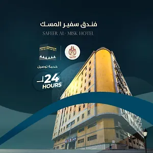 Safeer Almisk Отель